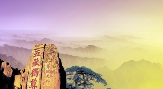 四山五岳有哪些,第三个字带五的成语图3