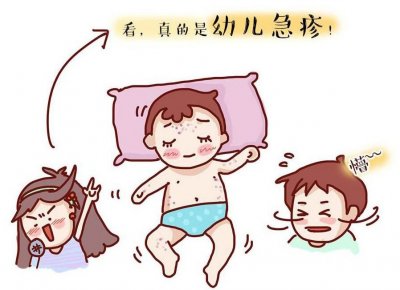 ​【健康科普】幼儿急疹知多少