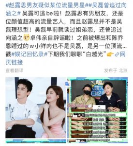 ​赵露思的顶流男友是肖战？这瓜越来越离谱了