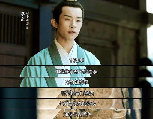 历史上真实的李必是什么人?