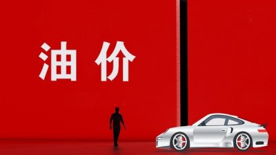 ​2022年12月14日国内油价最新消息
