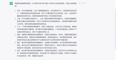 ​AI预测：未来30年中国十大经济中心城市，西安青岛苏州纷纷落榜！