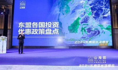 ​出海东南亚，各国投资优惠政策大盘点！