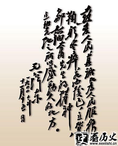 毛泽东所题韬奋精神