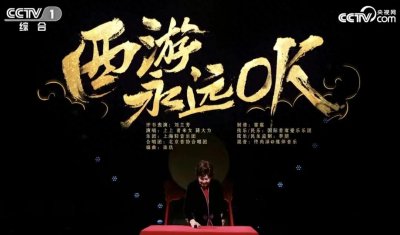 ​央视2025网络春晚，让悟空带你“回忆杀”！