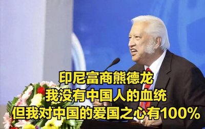 ​坚韧与奉献：熊德龙的中国情缘与慈善之路