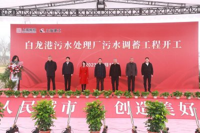 ​上海白龙港污水厂污水调蓄工程开工，用地相当于八个足球场