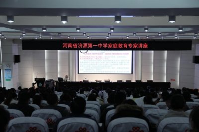​济源一中举办家庭教育专家讲座暨2022级家长委员会成立仪式