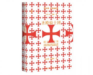 ​陆大鹏：圣殿骑士团的崛起与陨落