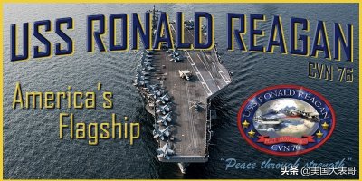​美国海军“里根”号到底是一艘怎么样的航母