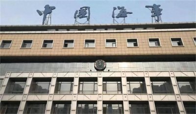 ​体制内单位大揭秘——国家海事局