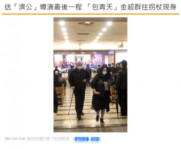 ​知名导演去世，69岁金超群现身灵堂，拄拐杖神情凝重难掩憔悴