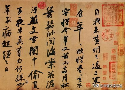 ​文豪 苏轼《寒食帖》全图赏读，后附 黄庭坚 题跋