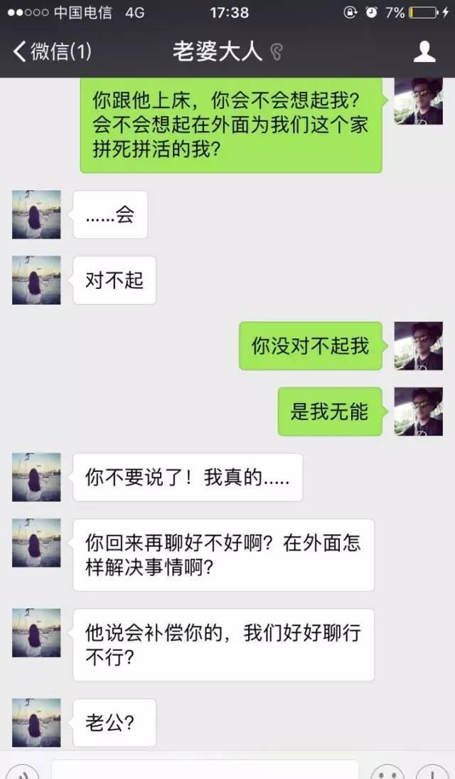 史上最大的绿帽子——妻子出轨五年，聊天记录曝光