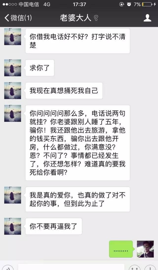 史上最大的绿帽子——妻子出轨五年，聊天记录曝光