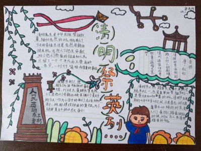 ​大汶口镇中心小学 开展“传承红色基因 清明祭英烈”主题手抄报活动