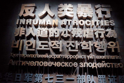 手游现731部队是怎么回事?731部队历史事件揭秘