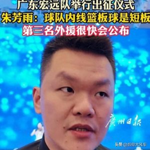 ​广东第三外援曝光！不是冯莱、莫兰德，是山东弃将