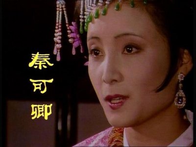 ​探秘《红楼梦》里秦可卿的身份：她真的是皇室私生女吗？