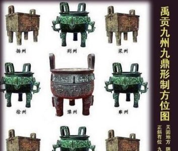 ​历史上真的有九鼎吗(大禹的九鼎存在吗)