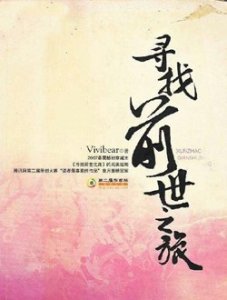 ​寻找前世之旅电视剧演员表、剧照及剧情预告