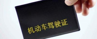 ​驾照多久审一次