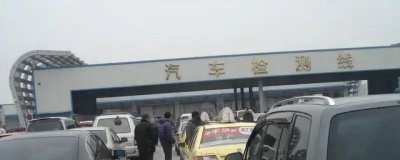 ​汽车年检需要什么证件和资料？车年检需要什么证件与资料