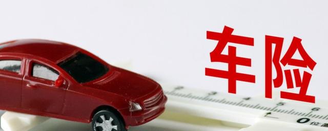 现在车保险车损都包括什么-