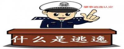 ​开车肇事逃逸怎么处理