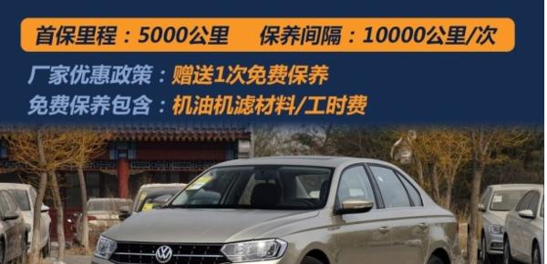 大众宝来第一次保养，宝来首保注意事项-