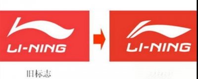 ​国货体育品牌李宁换logo的原因