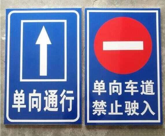 单行线交通标志怎么看？单行线交通标志是什么图解-