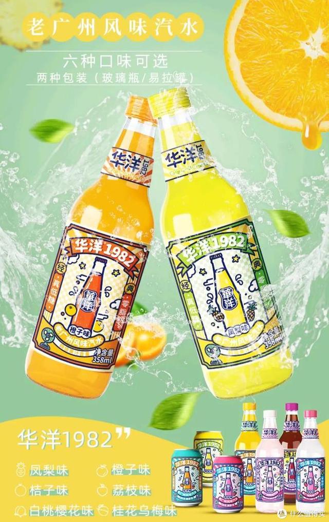 华洋1982新品牌成立 开启“华洋汽水”复兴之旅-