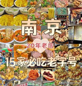 ​来南京必吃的15种美食，少一样都不行！