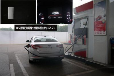 ​起亚K5油耗平均是多少