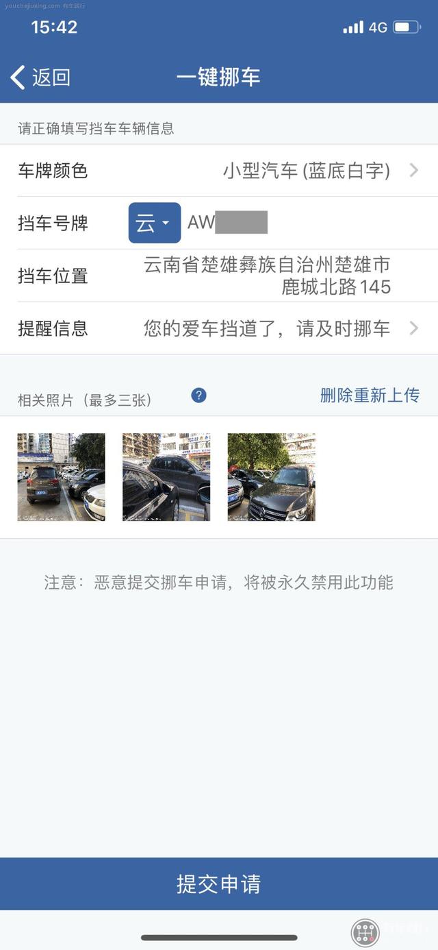 挪车打什么电话可以联系到车主-