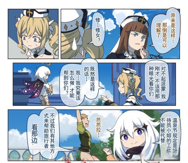 原神同人，[VYCMa]蒙德温泉节----幕间！也太好看了-