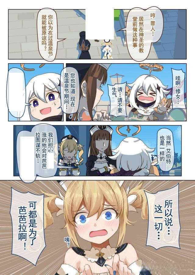 原神同人，[VYCMa]蒙德温泉节----幕间！也太好看了-