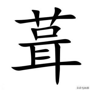 ​葺字不读róng，那正确读音是？葺怎么读，葺字又是什么意思呢？