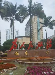 ​重庆最牛的医院是部队医院，西南医院已有95年历史，可谓实力担当