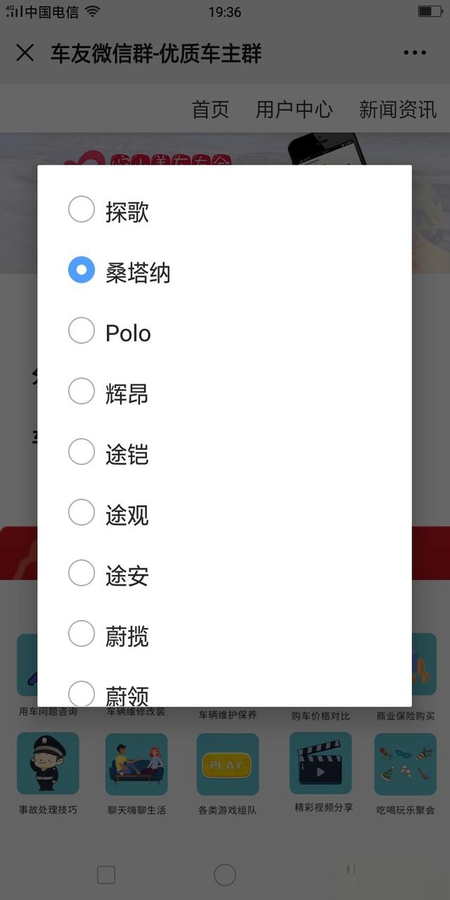 桑塔纳车友群如何加入？-