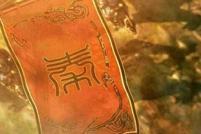 ​秦国历代帝王一览表(含姓名和在位时间)