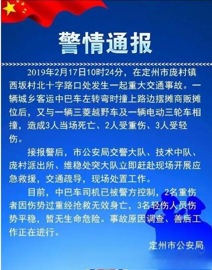 河北定州交通事故是怎么回事，伤亡情况怎么样？-