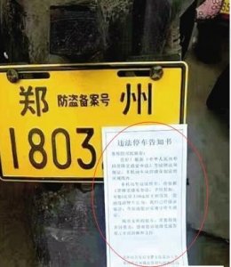 ​电动自行车乱停还要贴条？真相原来是这样