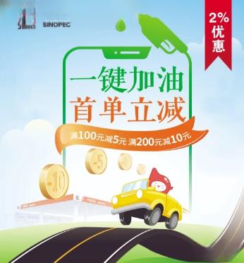 一键加油有什么优惠-