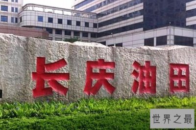 ​中国十大名声最响亮的油田，胜利油田上榜，第一是内陆第一大油气田