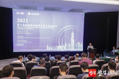 ​苏州科技大学承办IEEE第十届数据驱动控制与学习系统会议