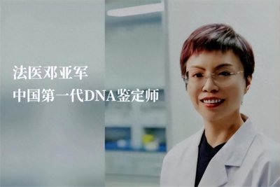 ​DNA鉴定师的10年鉴定感悟：我不是婚姻粉碎机，人的选择才是