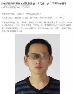 ​女子举报医生前夫投毒谋杀 刘畅实名举报遭投毒内容曝光！男方发声否认