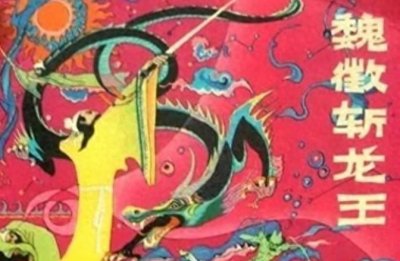 ​魏征是个凡人，为何敢“斩龙王”？他的真实身份很吓人，比皇帝高